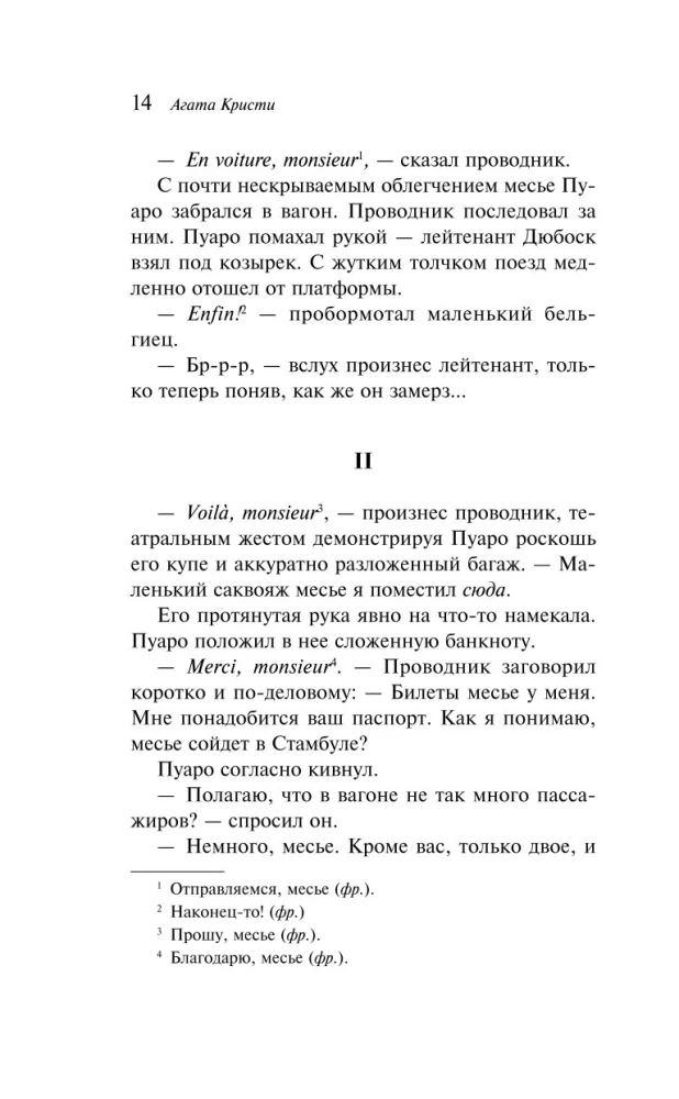 Убийство в Восточном экспрессе